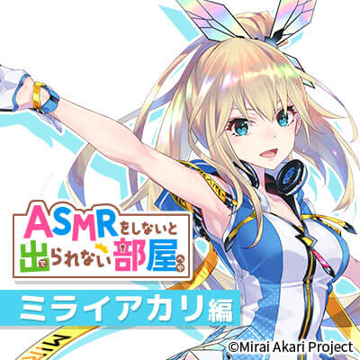 ミライアカリのジャケット写真